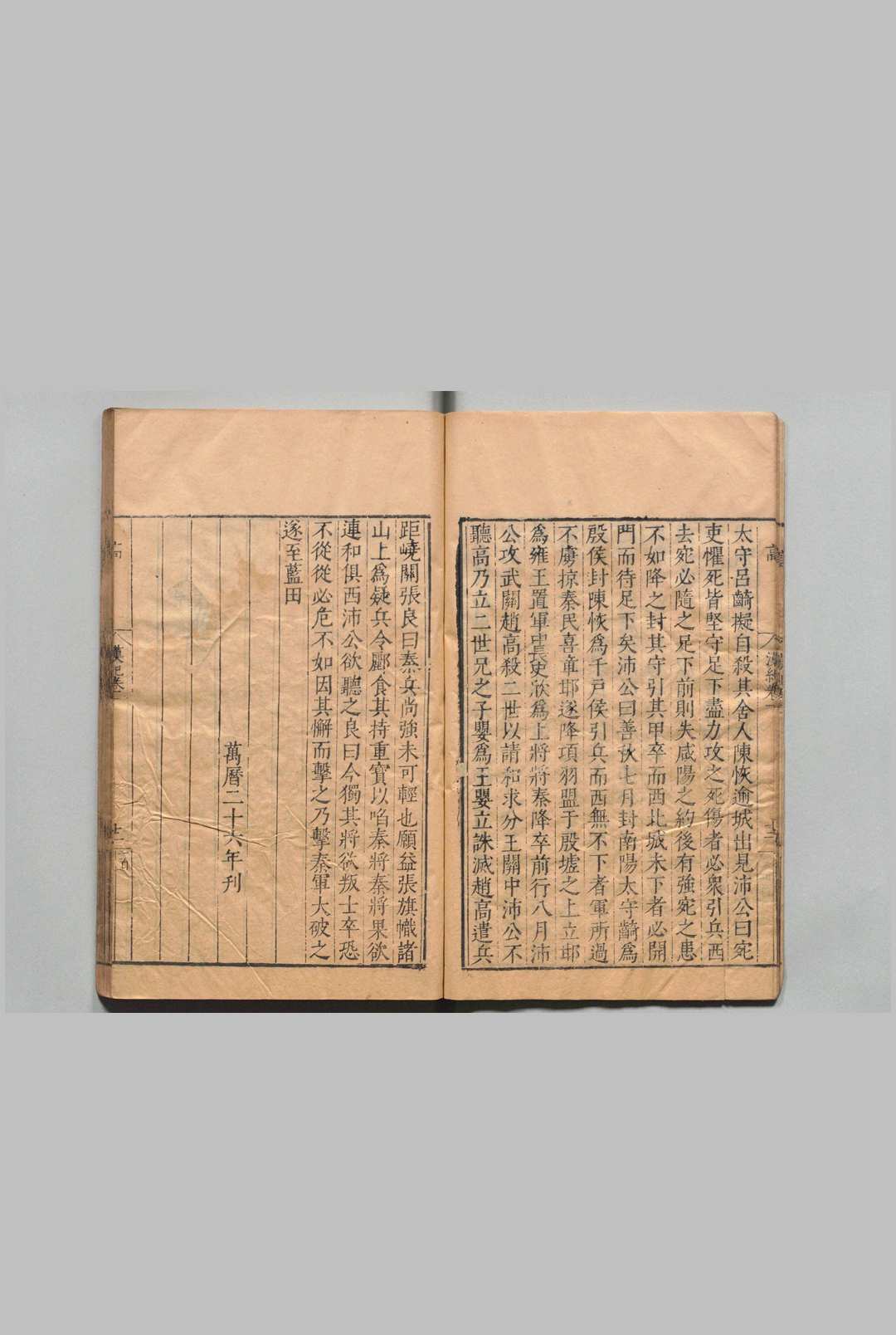 图片[2]中华古籍网-专注古书收集汉纪 30卷 荀悦（汉）明万历26年 , 南监中华古籍网-专注古书收集中华古籍网