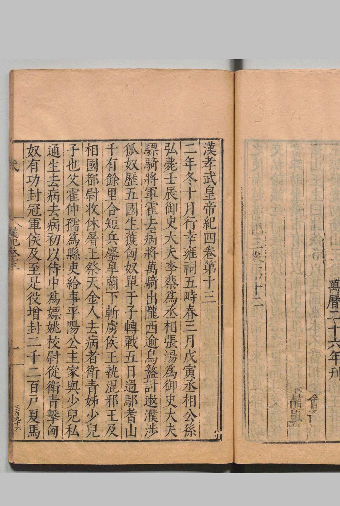 图片[6]中华古籍网-专注古书收集汉纪 30卷 荀悦（汉）明万历26年 , 南监中华古籍网-专注古书收集中华古籍网