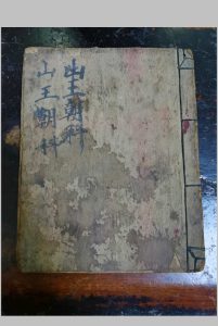 山王朝科中华古籍网-专注古书收集中华古籍网