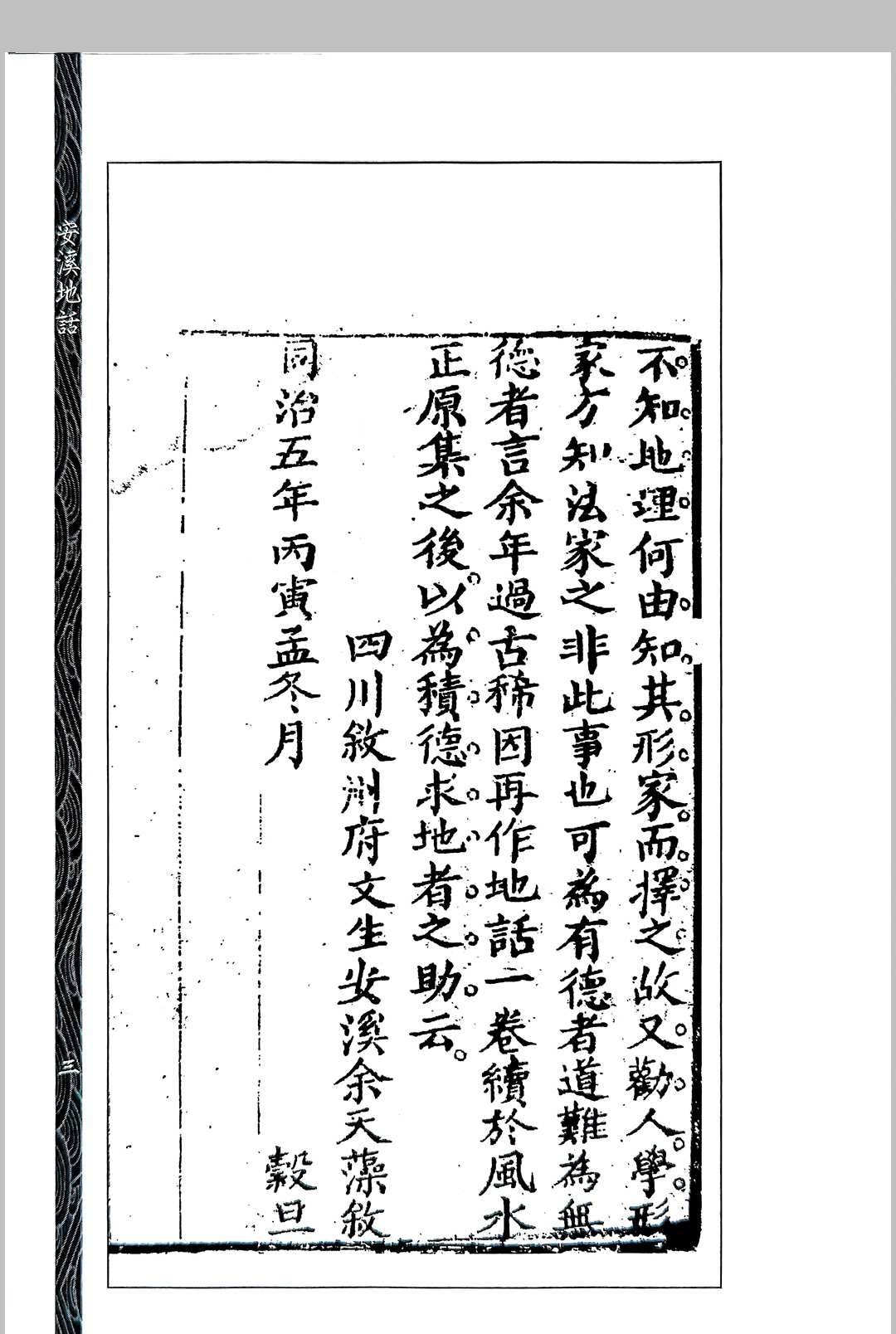 图片[2]中华古籍网-专注古书收集《安溪地话（风水正原二集）》，附掷地金声搜精秘诀，[清]余天藻著中华古籍网-专注古书收集中华古籍网