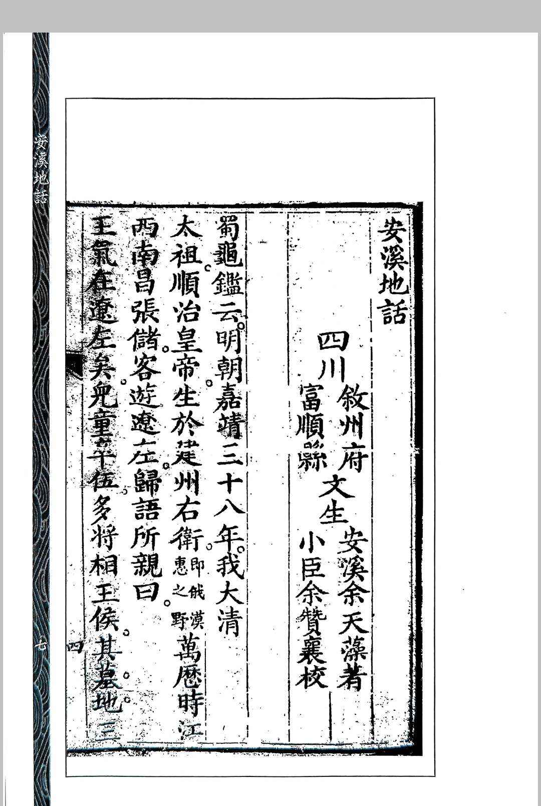 图片[3]中华古籍网-专注古书收集《安溪地话（风水正原二集）》，附掷地金声搜精秘诀，[清]余天藻著中华古籍网-专注古书收集中华古籍网