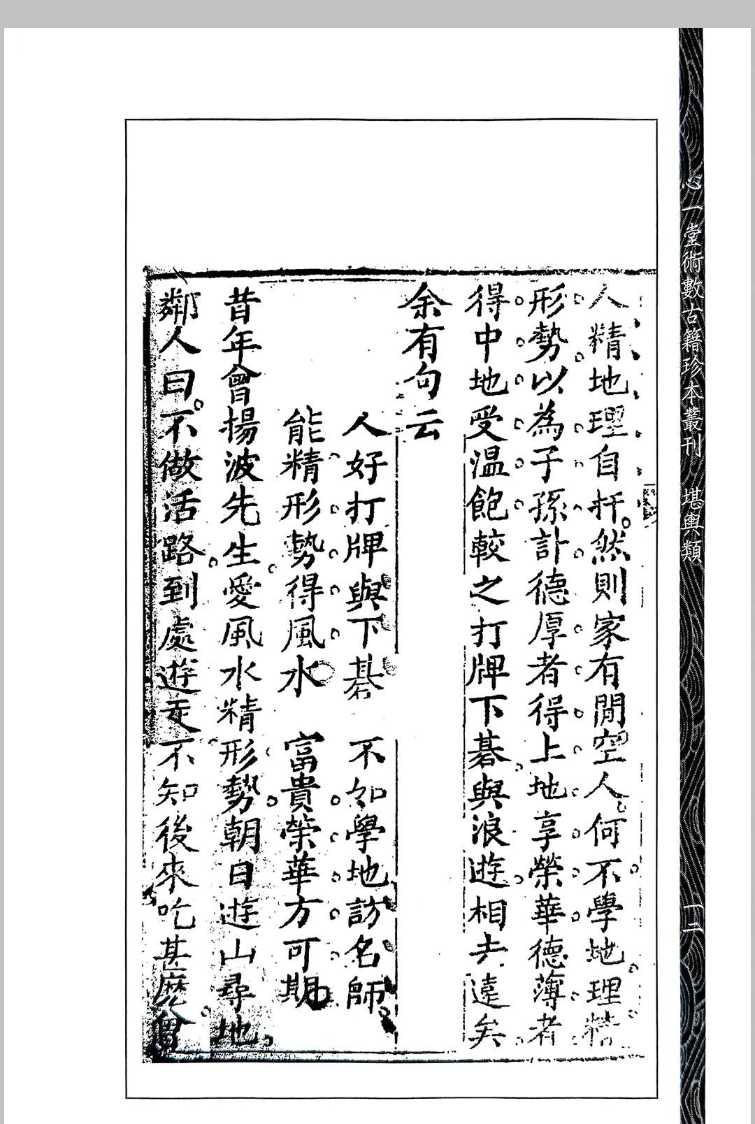 图片[5]中华古籍网-专注古书收集《安溪地话（风水正原二集）》，附掷地金声搜精秘诀，[清]余天藻著中华古籍网-专注古书收集中华古籍网