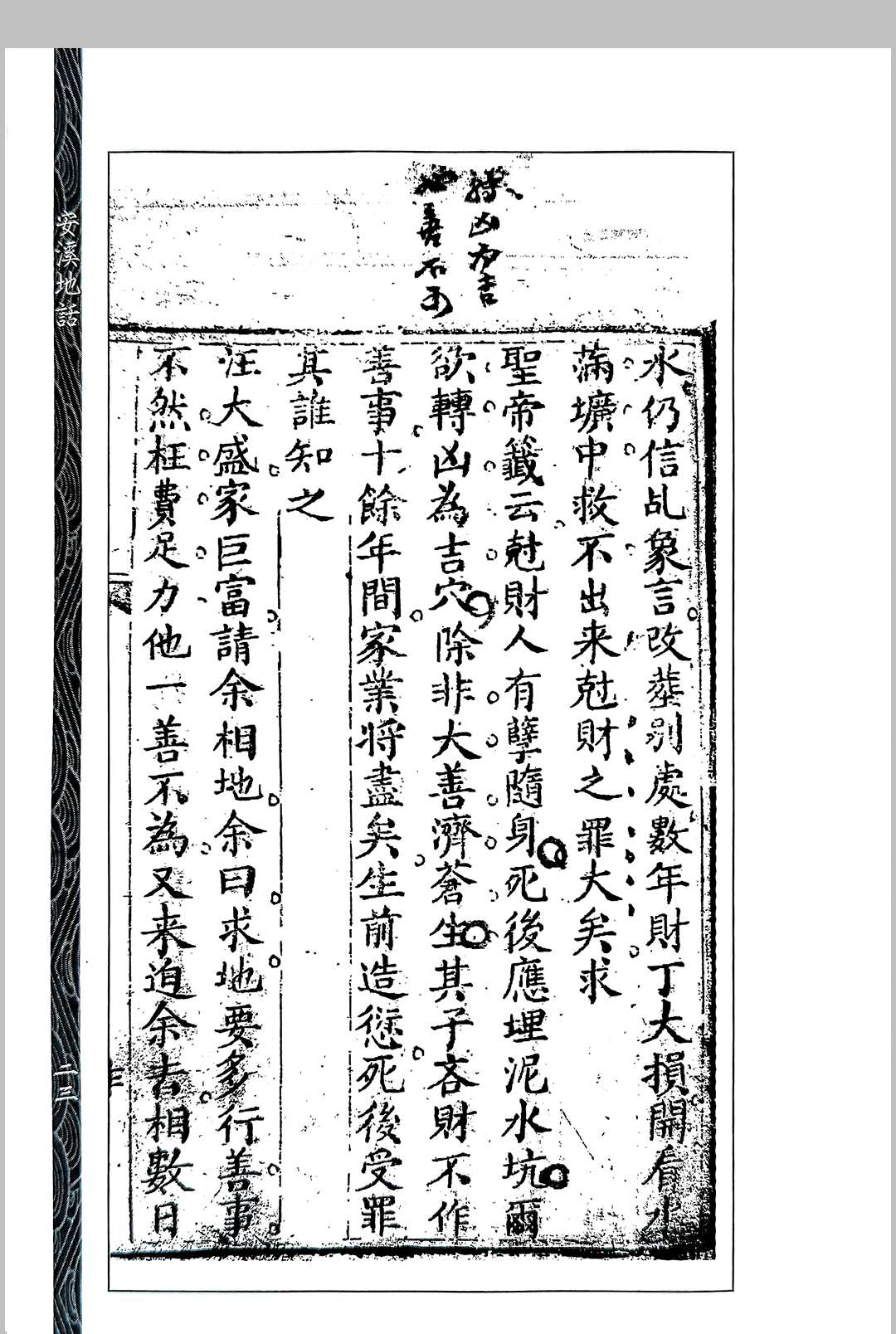图片[6]中华古籍网-专注古书收集《安溪地话（风水正原二集）》，附掷地金声搜精秘诀，[清]余天藻著中华古籍网-专注古书收集中华古籍网