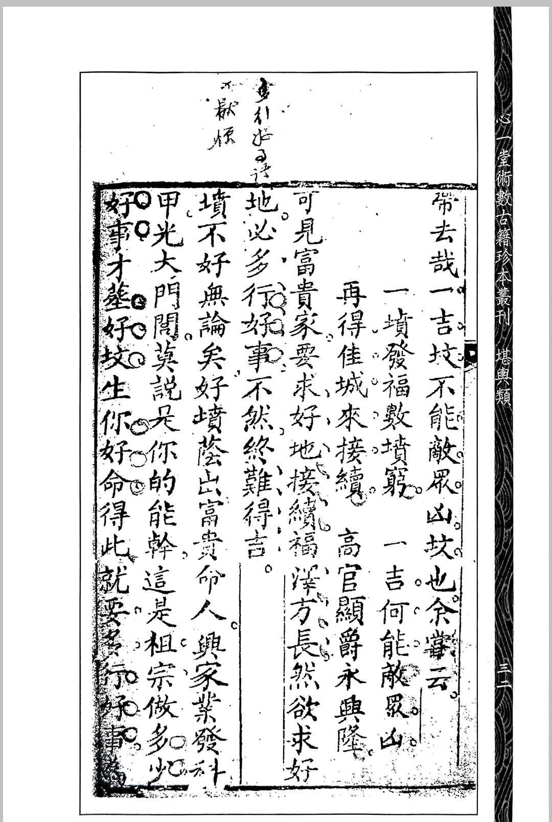 图片[4]中华古籍网-专注古书收集《安溪地话（风水正原二集）》，附掷地金声搜精秘诀，[清]余天藻著中华古籍网-专注古书收集中华古籍网