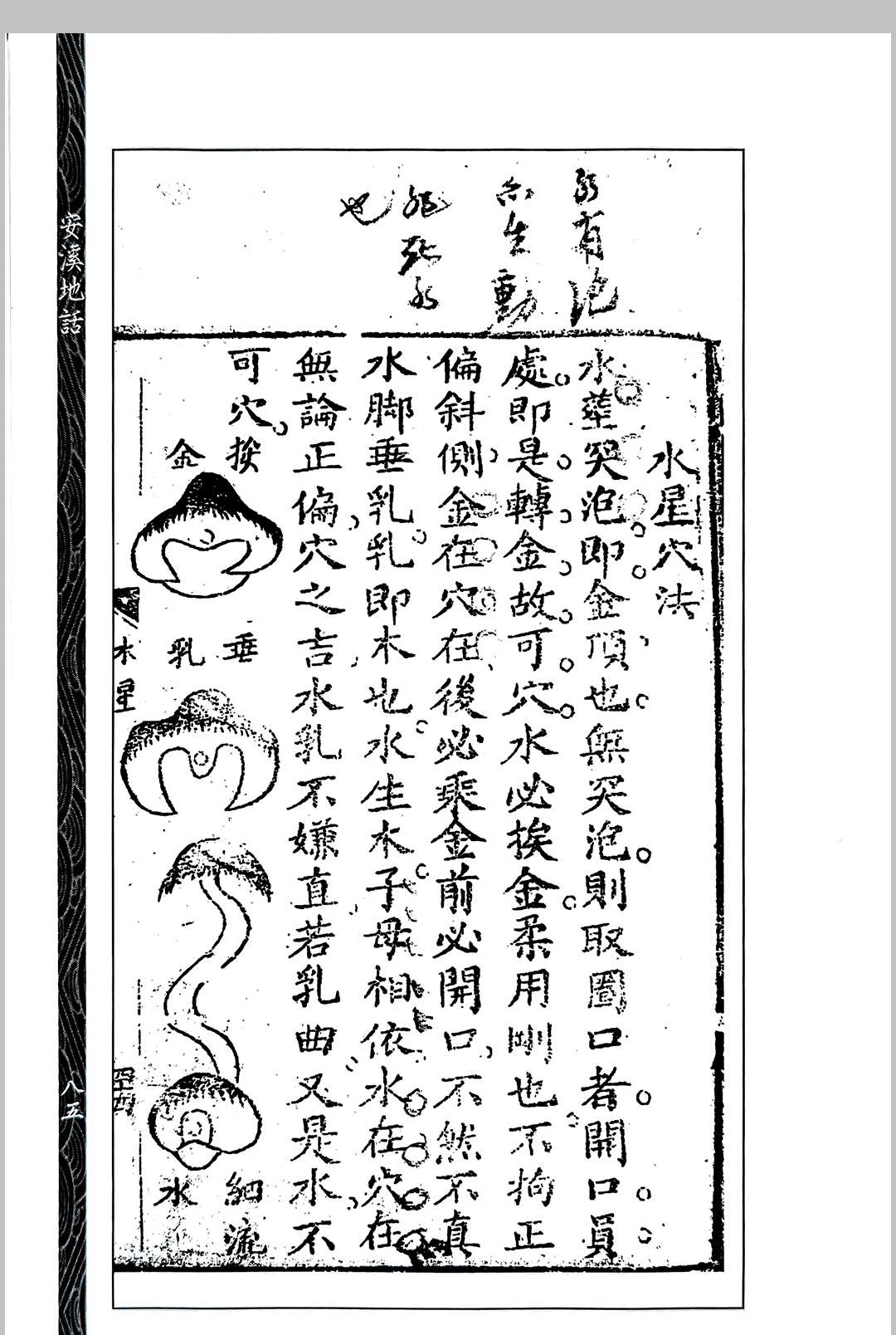 图片[7]中华古籍网-专注古书收集《安溪地话（风水正原二集）》，附掷地金声搜精秘诀，[清]余天藻著中华古籍网-专注古书收集中华古籍网
