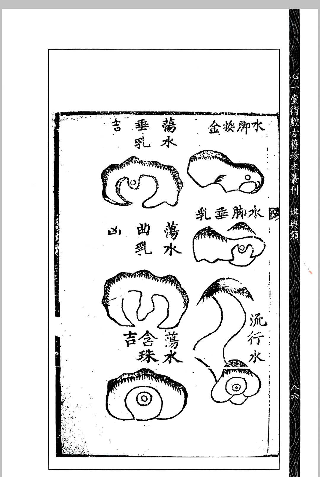 图片[8]中华古籍网-专注古书收集《安溪地话（风水正原二集）》，附掷地金声搜精秘诀，[清]余天藻著中华古籍网-专注古书收集中华古籍网