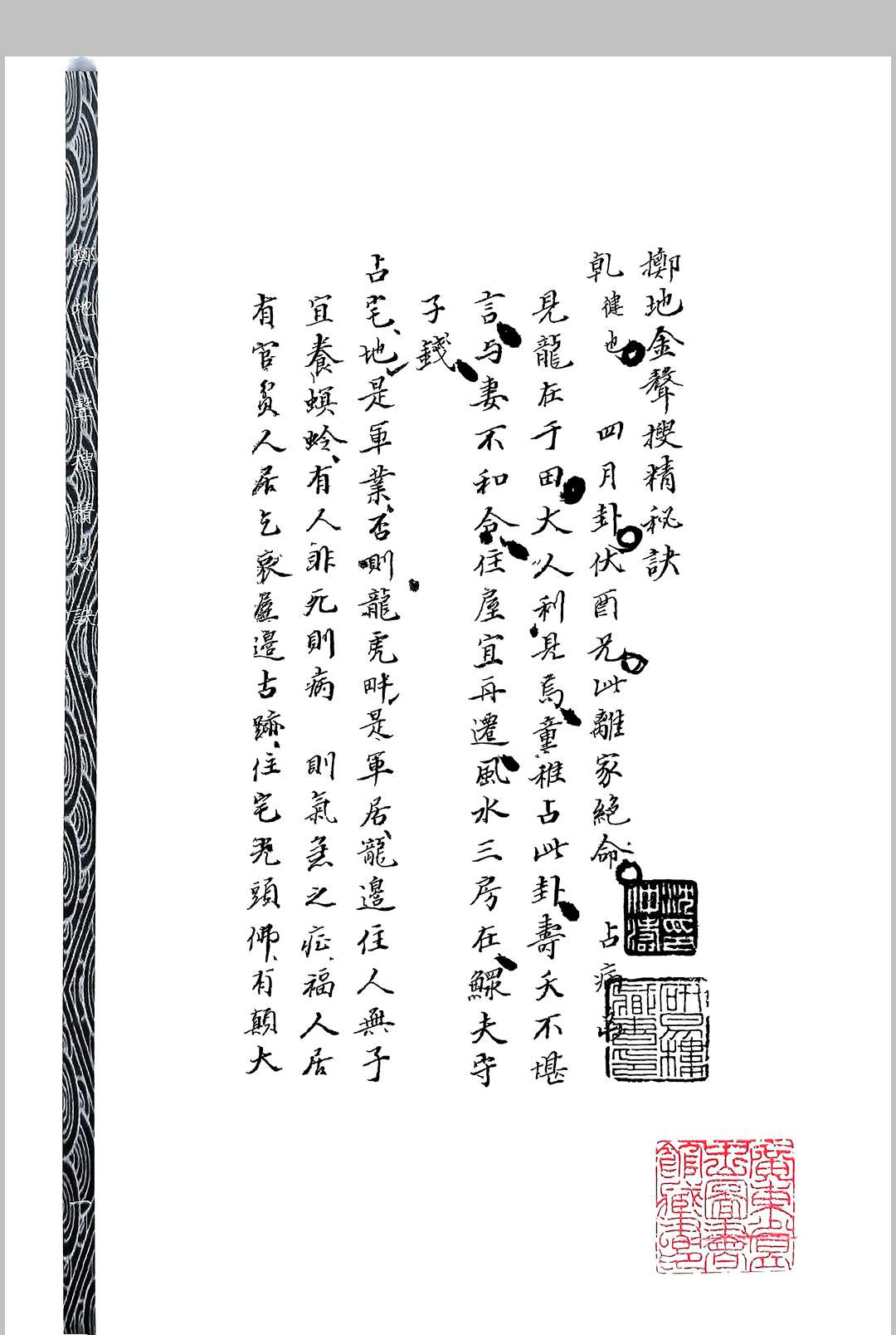 图片[9]中华古籍网-专注古书收集《安溪地话（风水正原二集）》，附掷地金声搜精秘诀，[清]余天藻著中华古籍网-专注古书收集中华古籍网