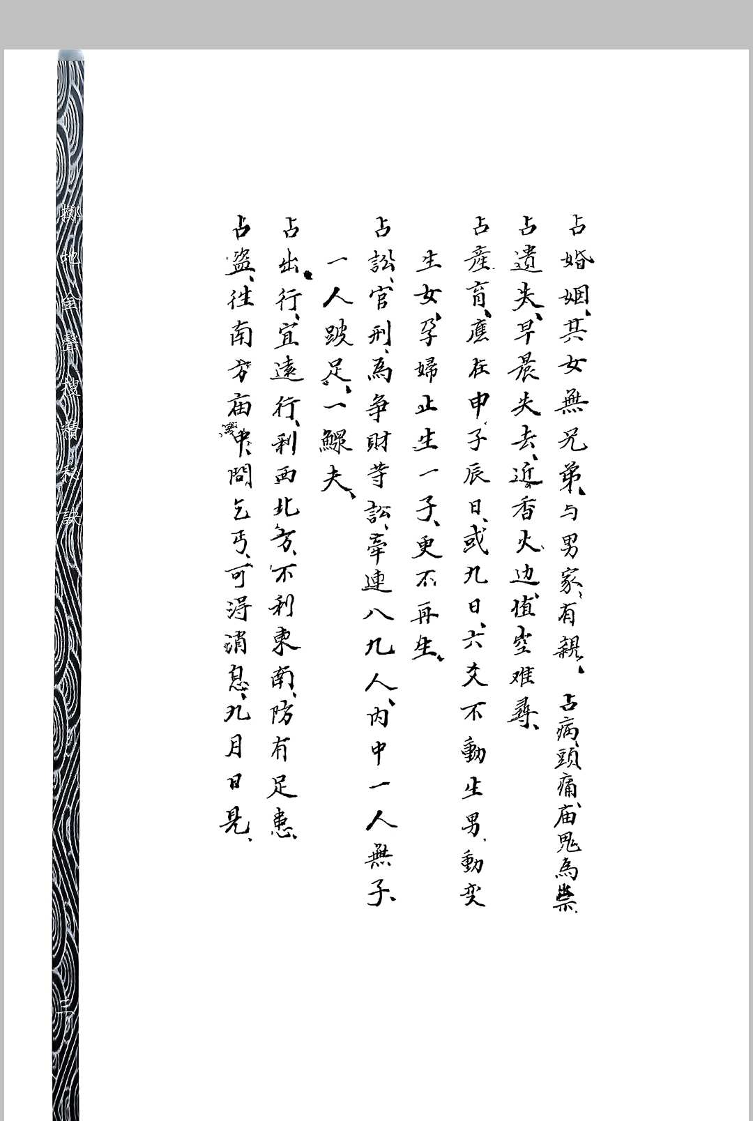 图片[11]中华古籍网-专注古书收集《安溪地话（风水正原二集）》，附掷地金声搜精秘诀，[清]余天藻著中华古籍网-专注古书收集中华古籍网