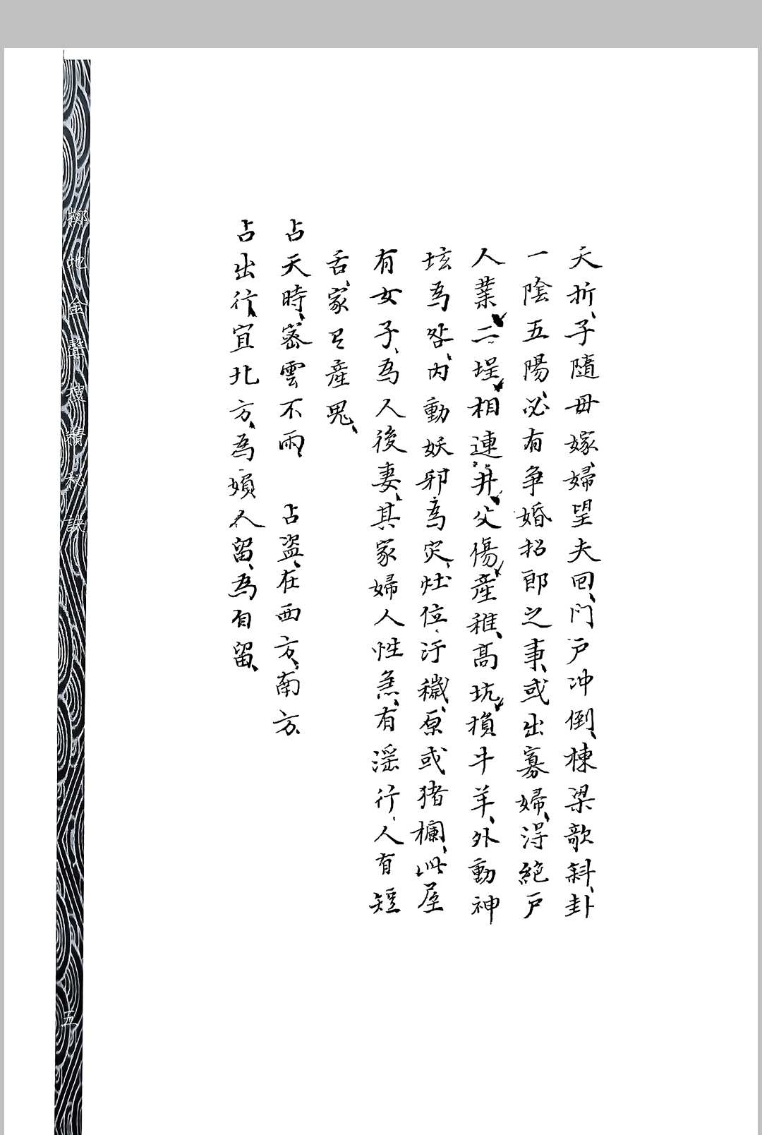 图片[13]中华古籍网-专注古书收集《安溪地话（风水正原二集）》，附掷地金声搜精秘诀，[清]余天藻著中华古籍网-专注古书收集中华古籍网