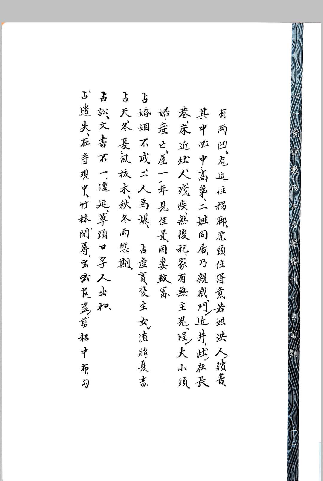 图片[14]中华古籍网-专注古书收集《安溪地话（风水正原二集）》，附掷地金声搜精秘诀，[清]余天藻著中华古籍网-专注古书收集中华古籍网