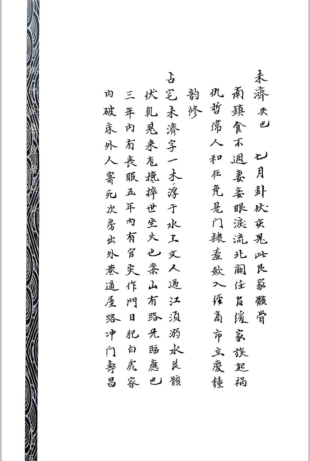 图片[12]中华古籍网-专注古书收集《安溪地话（风水正原二集）》，附掷地金声搜精秘诀，[清]余天藻著中华古籍网-专注古书收集中华古籍网