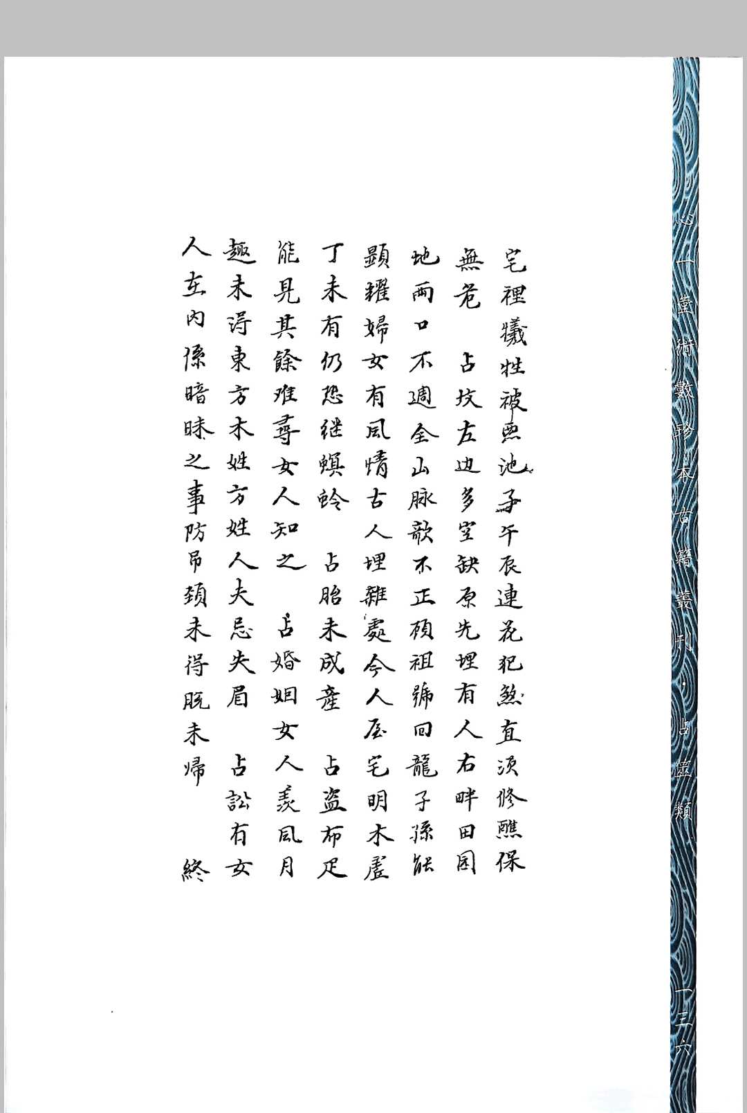 图片[15]中华古籍网-专注古书收集《安溪地话（风水正原二集）》，附掷地金声搜精秘诀，[清]余天藻著中华古籍网-专注古书收集中华古籍网