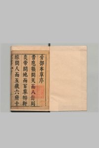 分部本草妙用 顾逢伯 明崇祯3年中华古籍网-专注古书收集中华古籍网