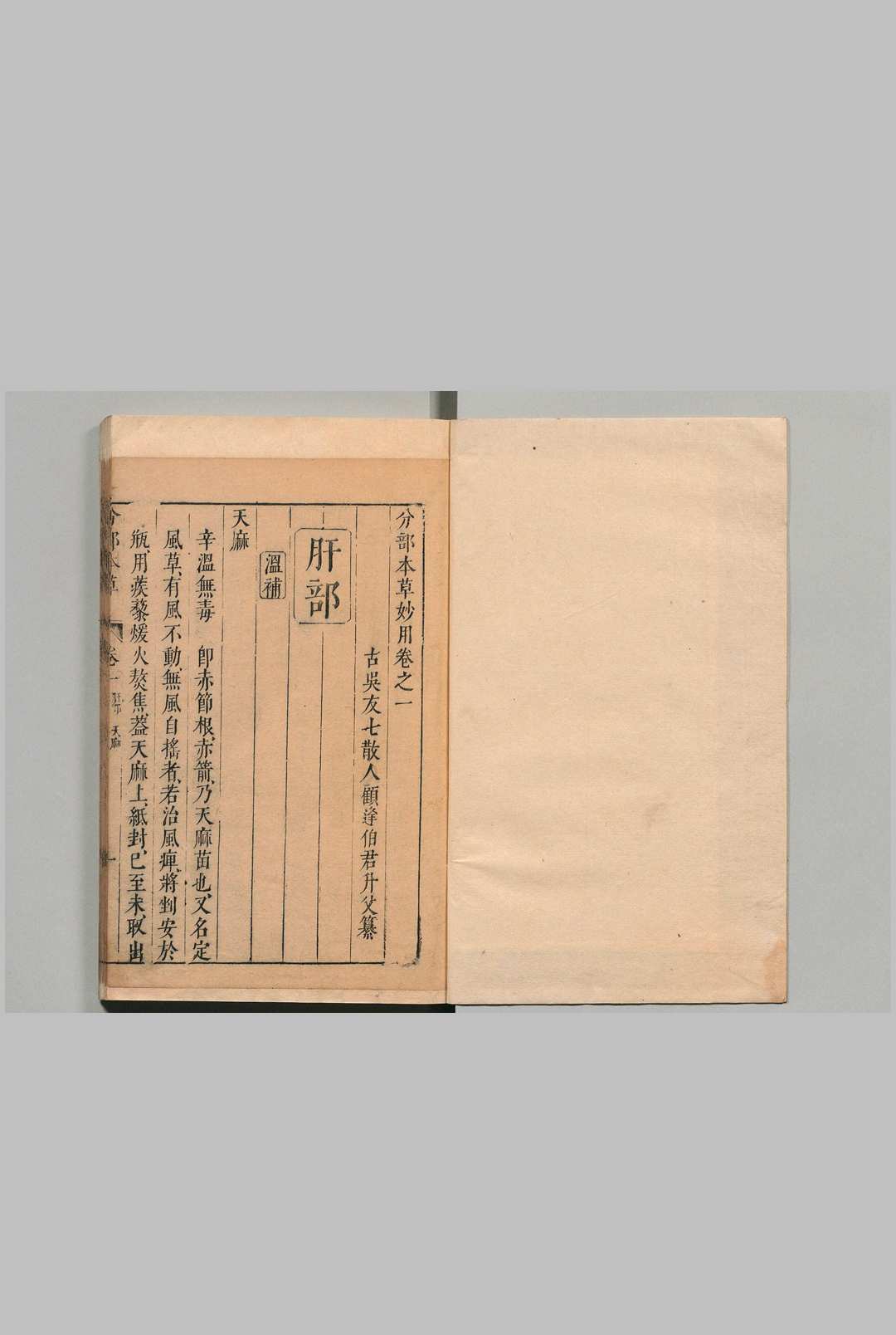 图片[7]中华古籍网-专注古书收集分部本草妙用 顾逢伯 明崇祯3年中华古籍网-专注古书收集中华古籍网