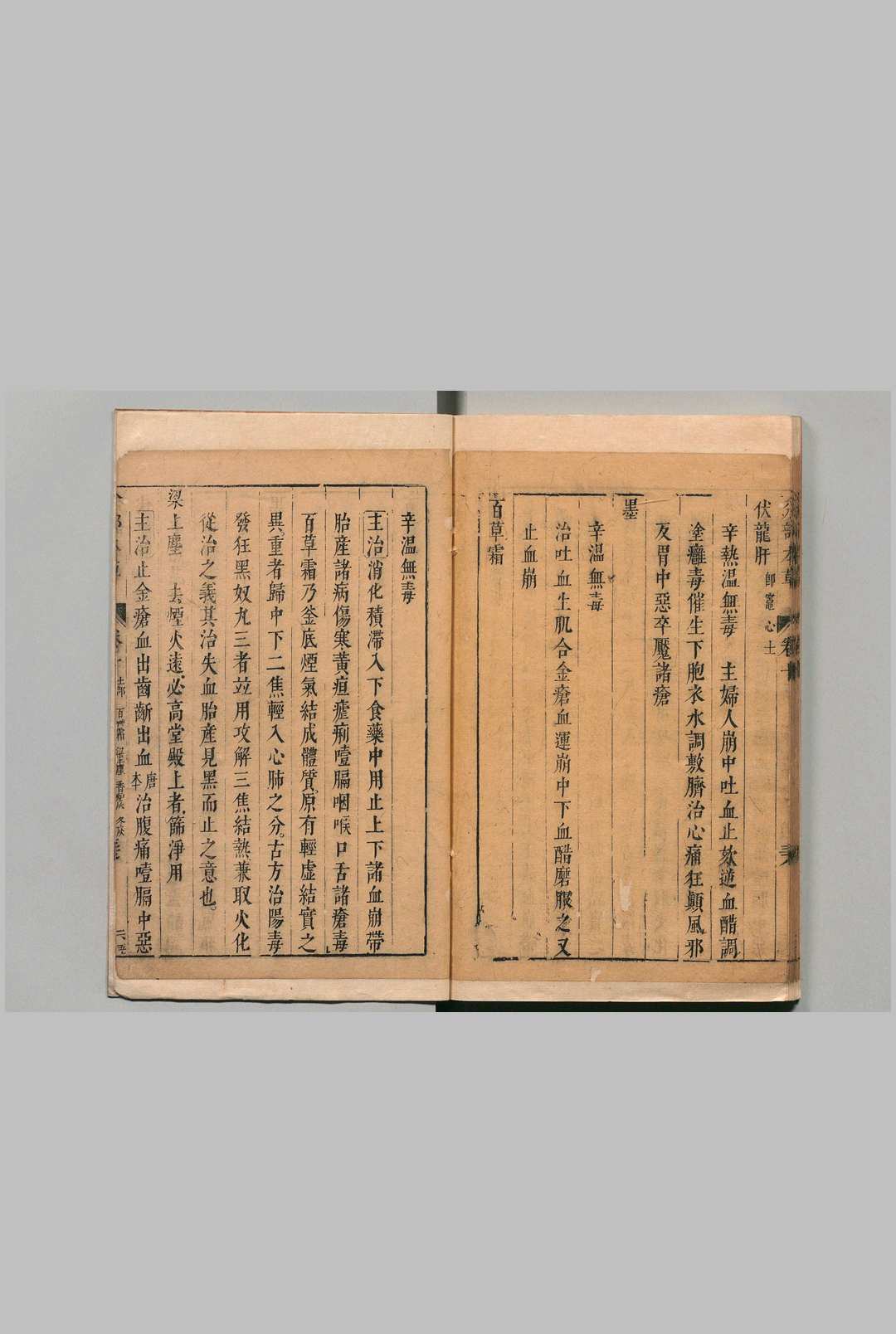 图片[11]中华古籍网-专注古书收集分部本草妙用 顾逢伯 明崇祯3年中华古籍网-专注古书收集中华古籍网