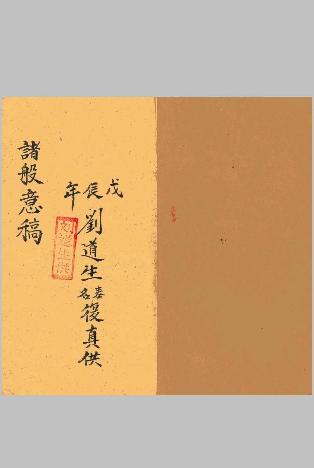 图片[2]-中华古籍网-专注古书收集诸般意稿-中华古籍网-专注古书收集中华古籍网-专注古书收集