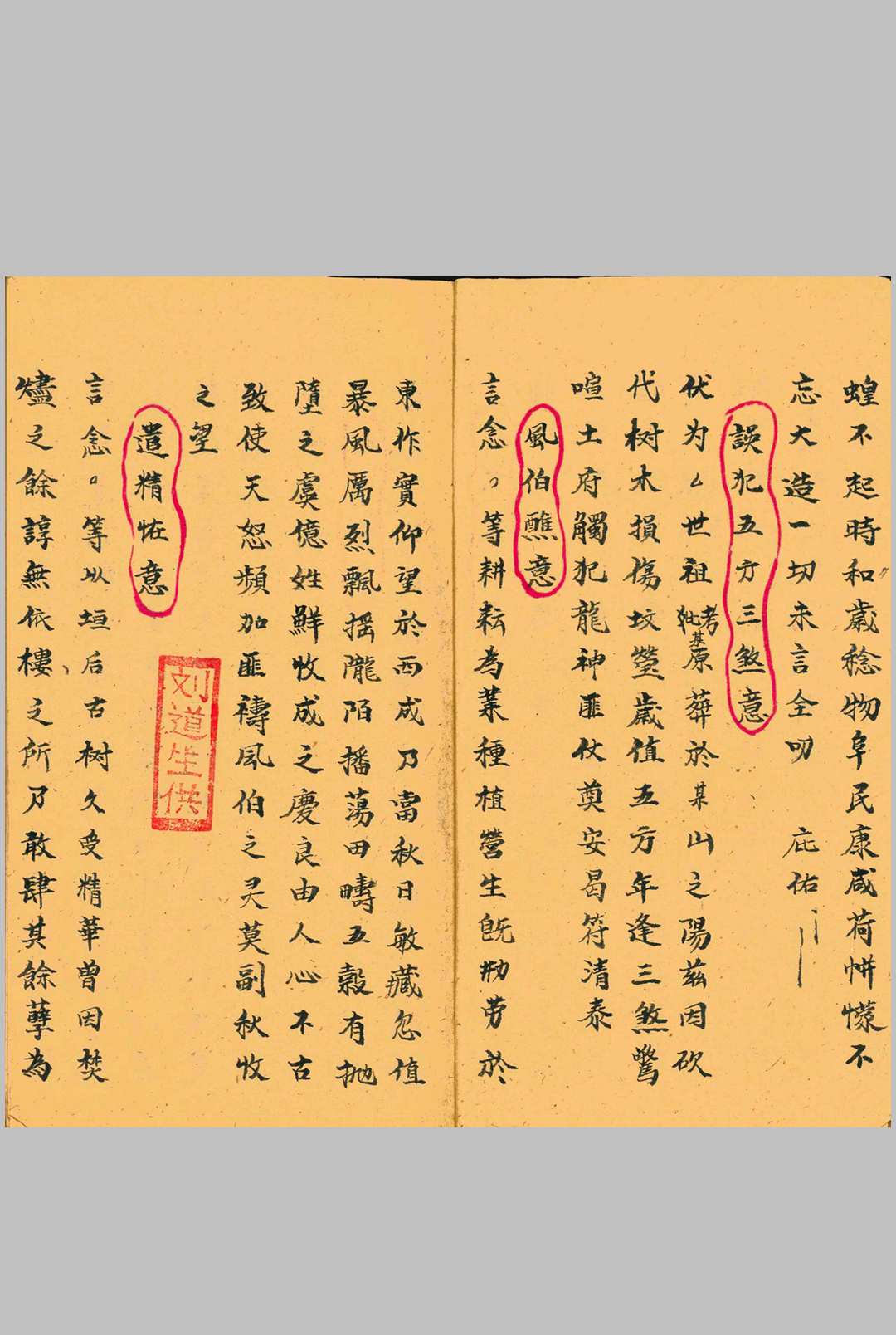 图片[4]-中华古籍网-专注古书收集诸般意稿-中华古籍网-专注古书收集中华古籍网-专注古书收集