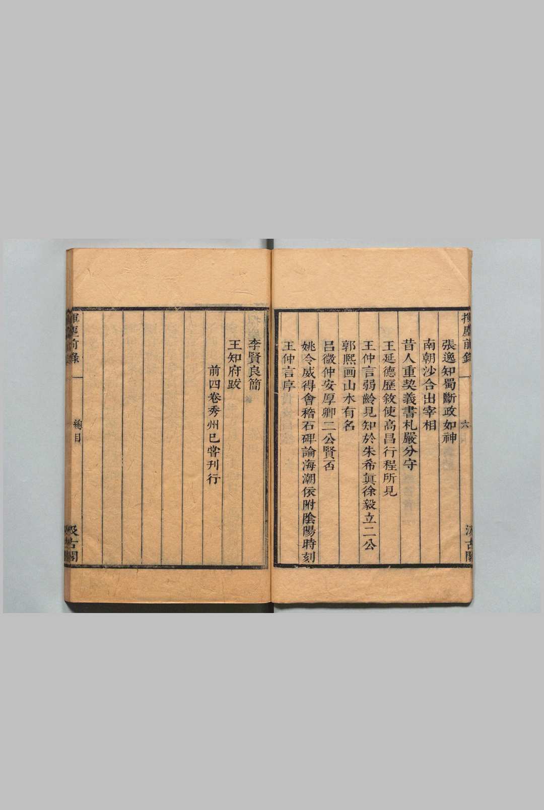图片[3]中华古籍网-专注古书收集挥尘录 挥尘前录４卷 后录11卷 余话２卷 王明清（宋）毛晋（明） 明刊本 , 汲古阁中华古籍网-专注古书收集中华古籍网