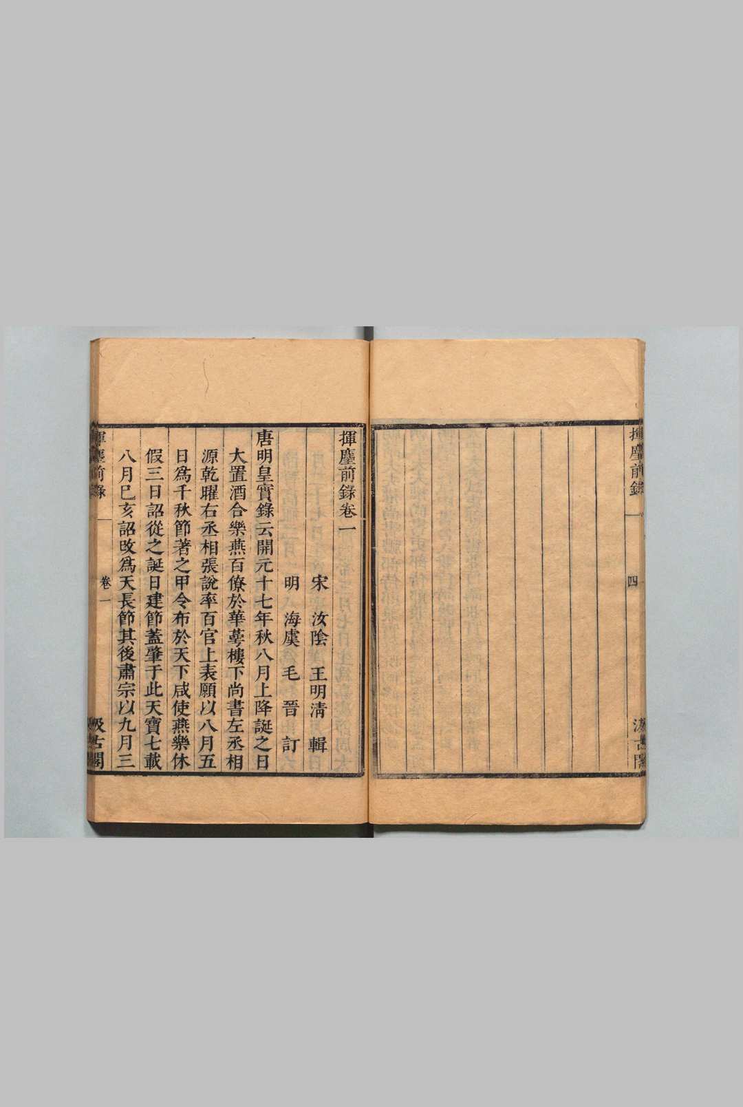 图片[4]中华古籍网-专注古书收集挥尘录 挥尘前录４卷 后录11卷 余话２卷 王明清（宋）毛晋（明） 明刊本 , 汲古阁中华古籍网-专注古书收集中华古籍网