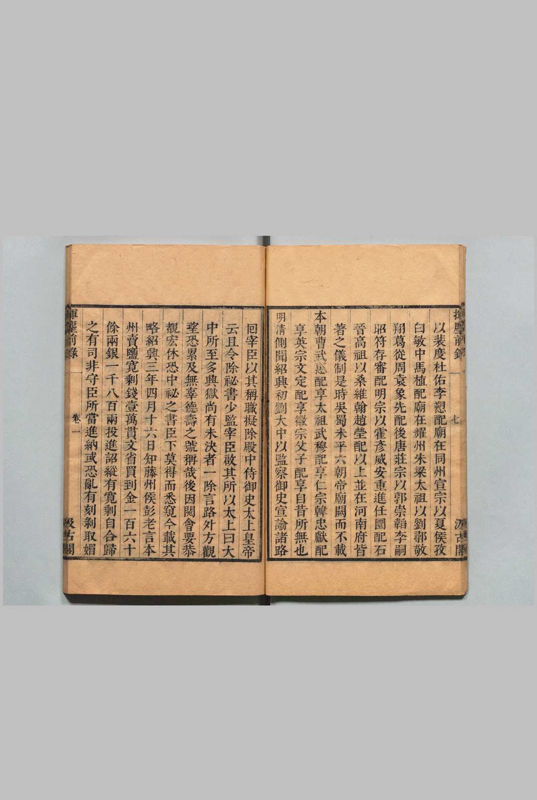 图片[5]中华古籍网-专注古书收集挥尘录 挥尘前录４卷 后录11卷 余话２卷 王明清（宋）毛晋（明） 明刊本 , 汲古阁中华古籍网-专注古书收集中华古籍网