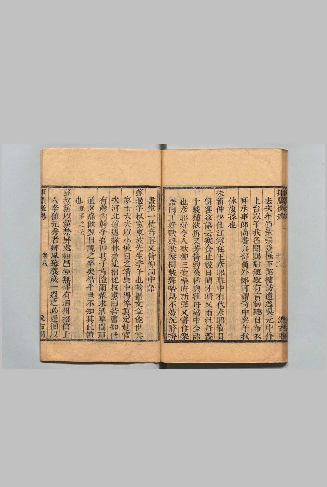 图片[7]中华古籍网-专注古书收集挥尘录 挥尘前录４卷 后录11卷 余话２卷 王明清（宋）毛晋（明） 明刊本 , 汲古阁中华古籍网-专注古书收集中华古籍网