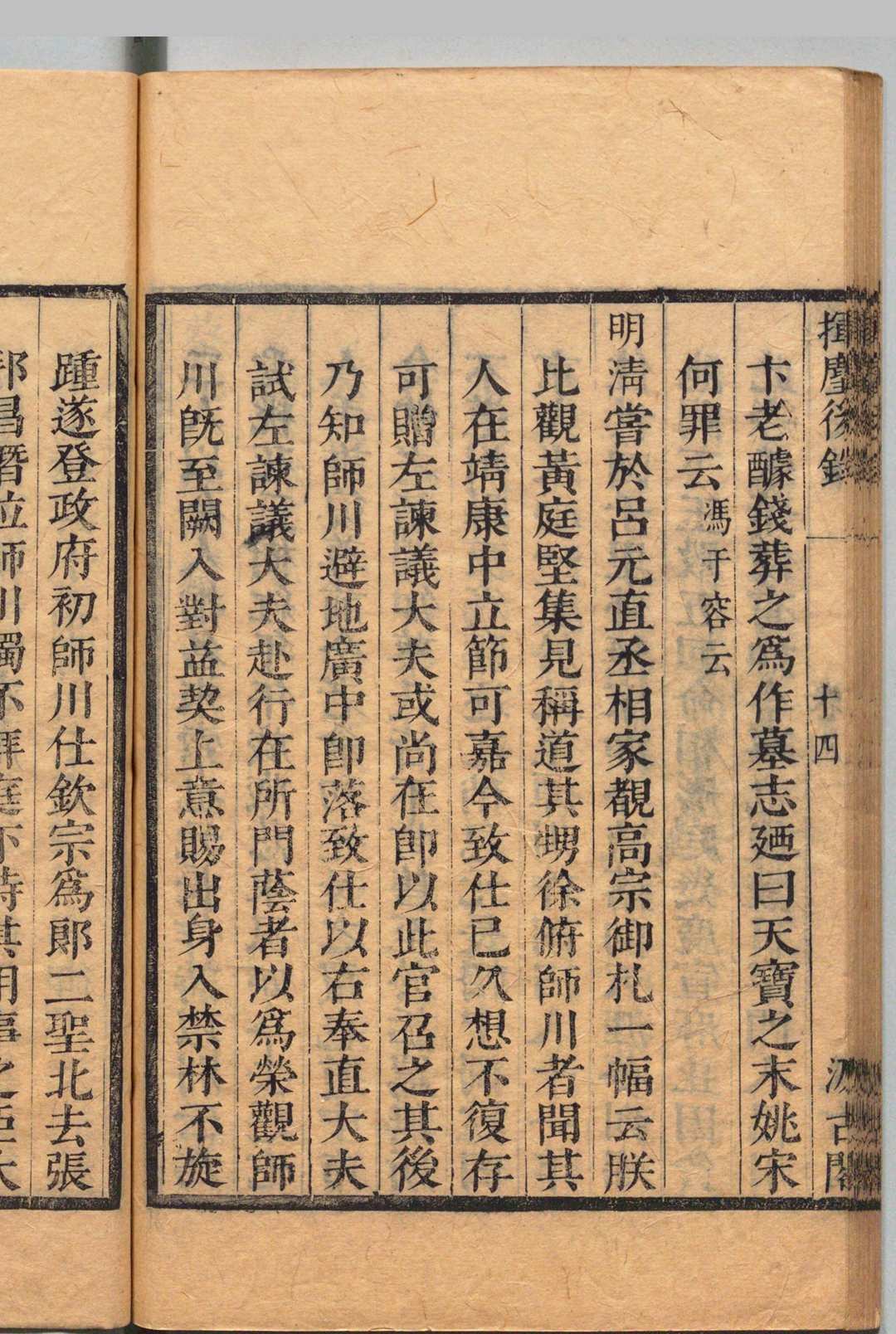 图片[8]中华古籍网-专注古书收集挥尘录 挥尘前录４卷 后录11卷 余话２卷 王明清（宋）毛晋（明） 明刊本 , 汲古阁中华古籍网-专注古书收集中华古籍网