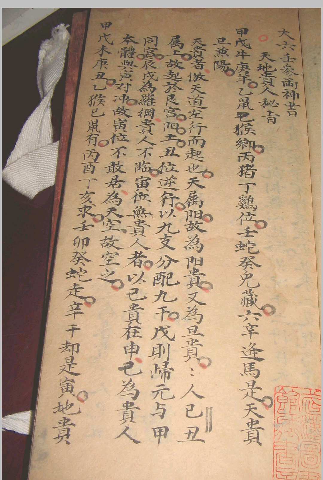大六壬参两神书-中华古籍网-专注古书收集中华古籍网-专注古书收集