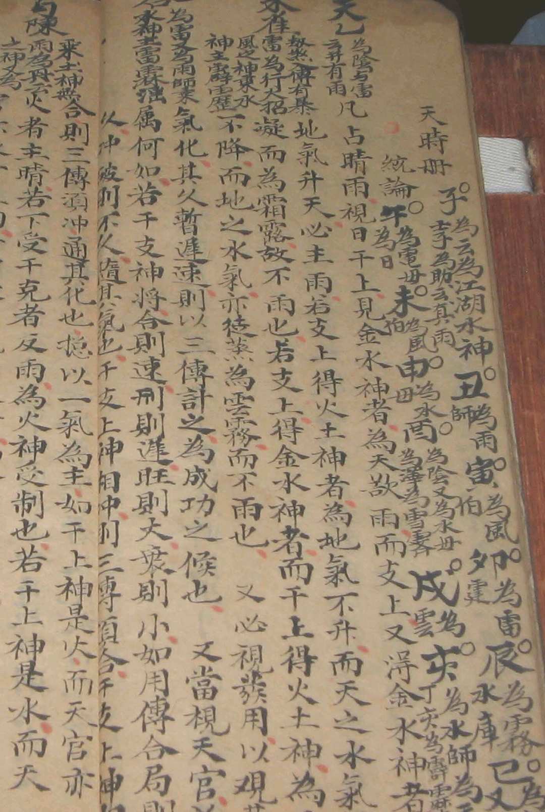 图片[8]-中华古籍网-专注古书收集大六壬参两神书-中华古籍网-专注古书收集中华古籍网-专注古书收集