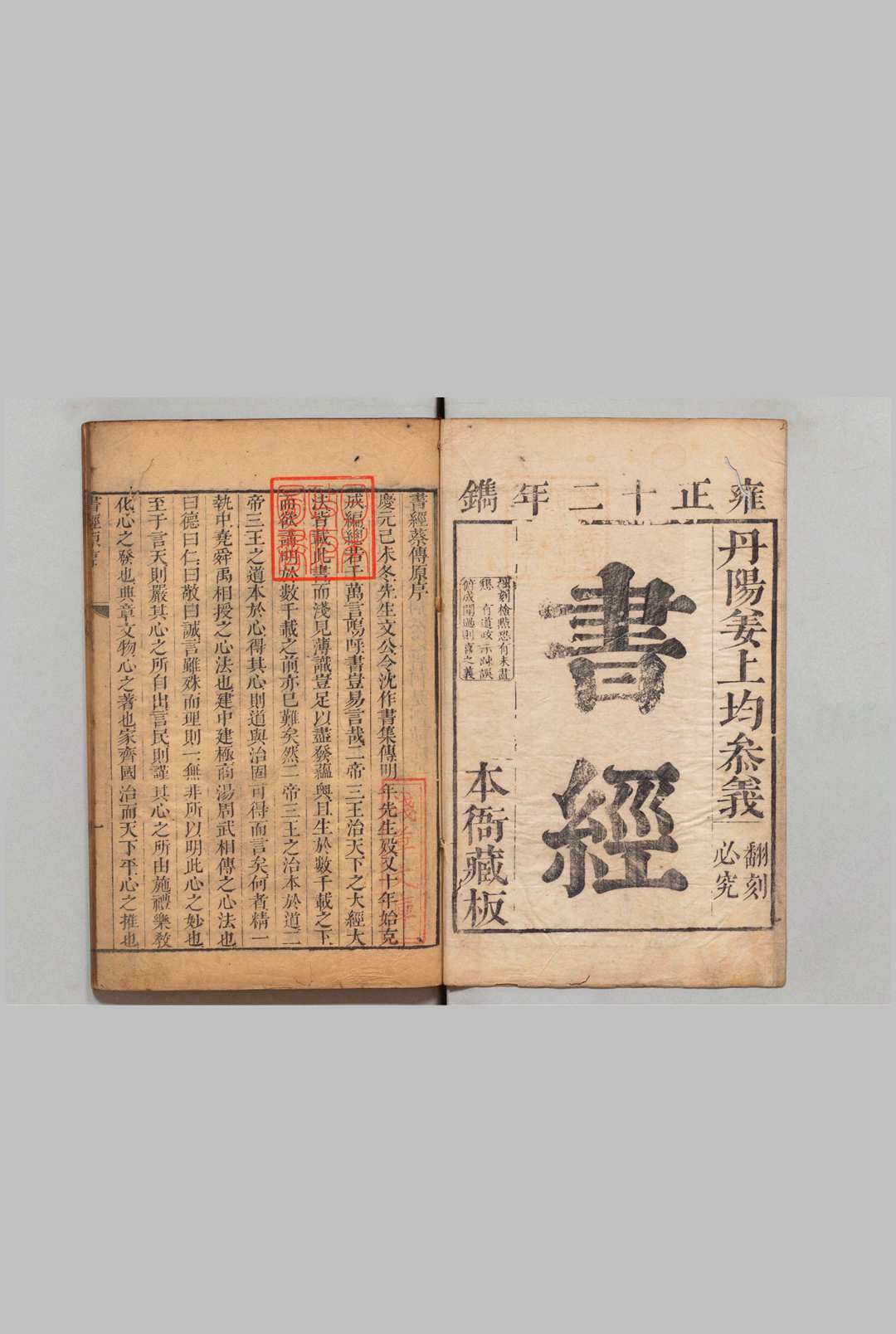 九经补注 周易述蕴・诗传述蕴欠・孝经本义１卷 姜兆锡（清）,清雍正元年 , 寅清楼中华古籍网-专注古书收集中华古籍网