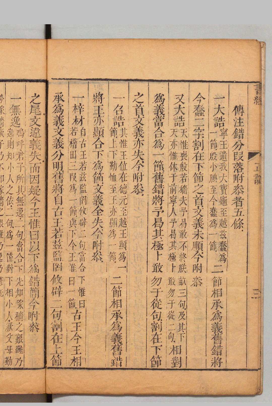 图片[5]中华古籍网-专注古书收集九经补注 周易述蕴・诗传述蕴欠・孝经本义１卷 姜兆锡（清）,清雍正元年 , 寅清楼中华古籍网-专注古书收集中华古籍网