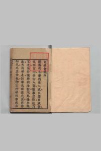 新编文武金镜律例指南 16卷 凌铭麟 清康熙27年中华古籍网-专注古书收集中华古籍网