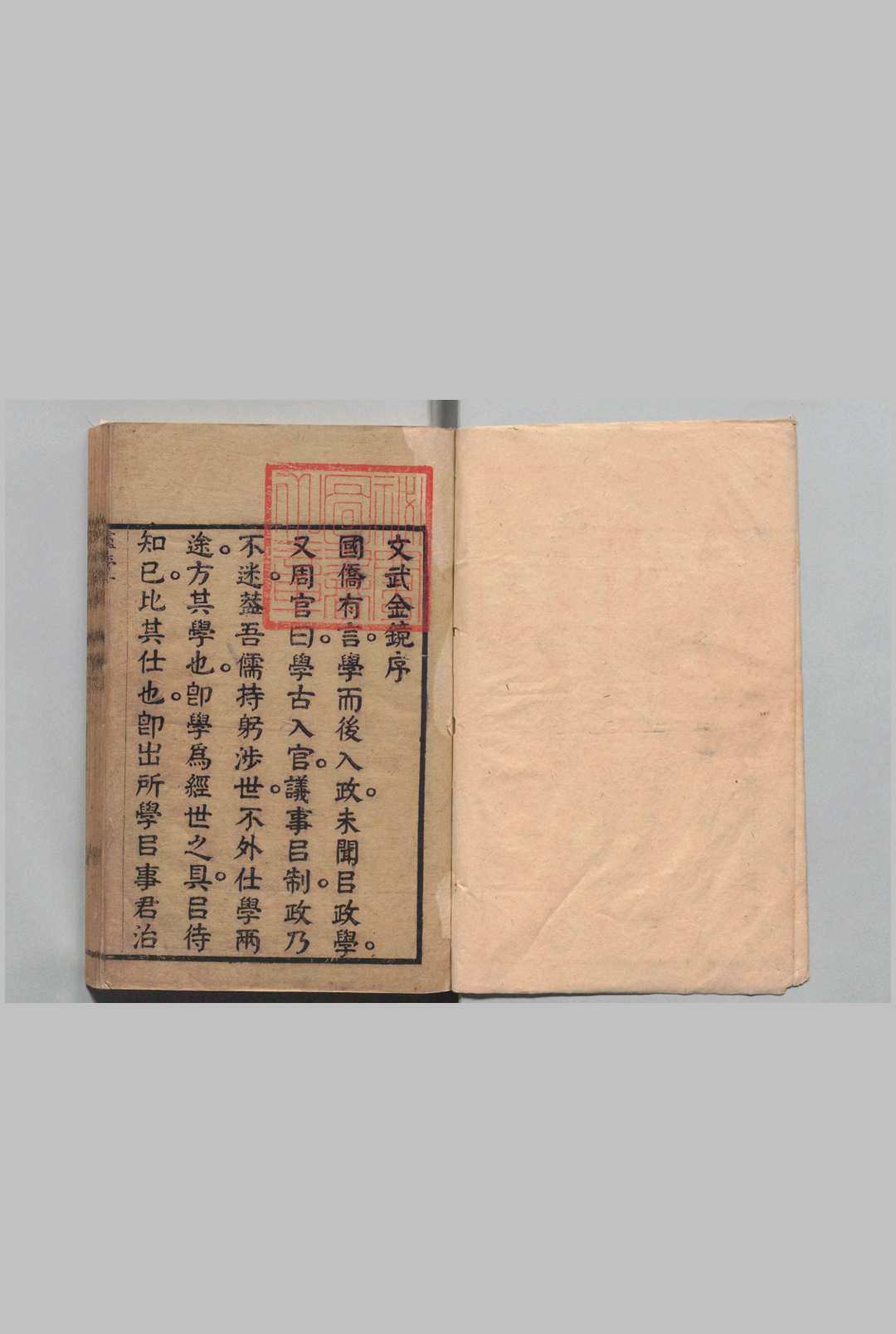 新编文武金镜律例指南 16卷 凌铭麟 清康熙27年中华古籍网-专注古书收集中华古籍网