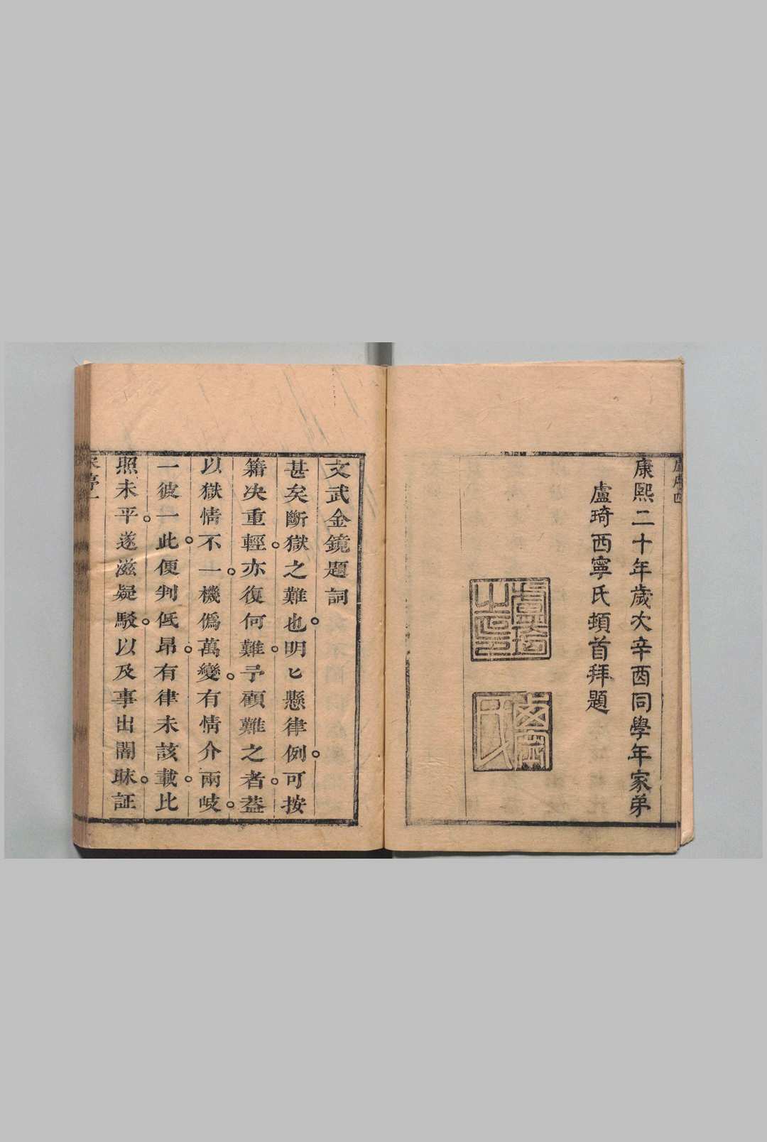图片[2]中华古籍网-专注古书收集新编文武金镜律例指南 16卷 凌铭麟 清康熙27年中华古籍网-专注古书收集中华古籍网