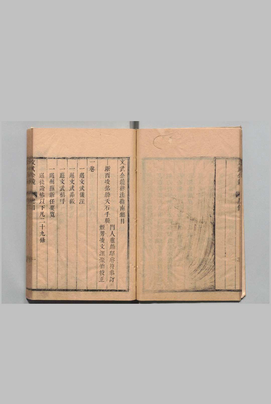图片[3]中华古籍网-专注古书收集新编文武金镜律例指南 16卷 凌铭麟 清康熙27年中华古籍网-专注古书收集中华古籍网