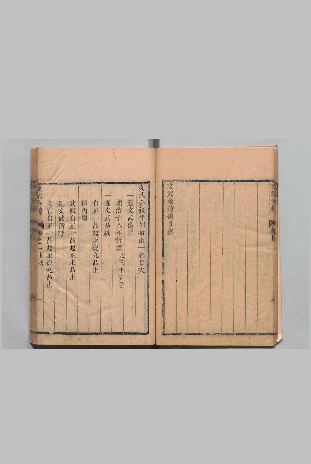 图片[4]中华古籍网-专注古书收集新编文武金镜律例指南 16卷 凌铭麟 清康熙27年中华古籍网-专注古书收集中华古籍网