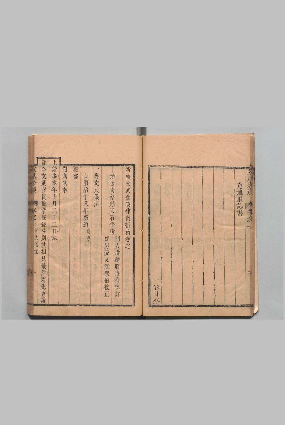 图片[5]中华古籍网-专注古书收集新编文武金镜律例指南 16卷 凌铭麟 清康熙27年中华古籍网-专注古书收集中华古籍网