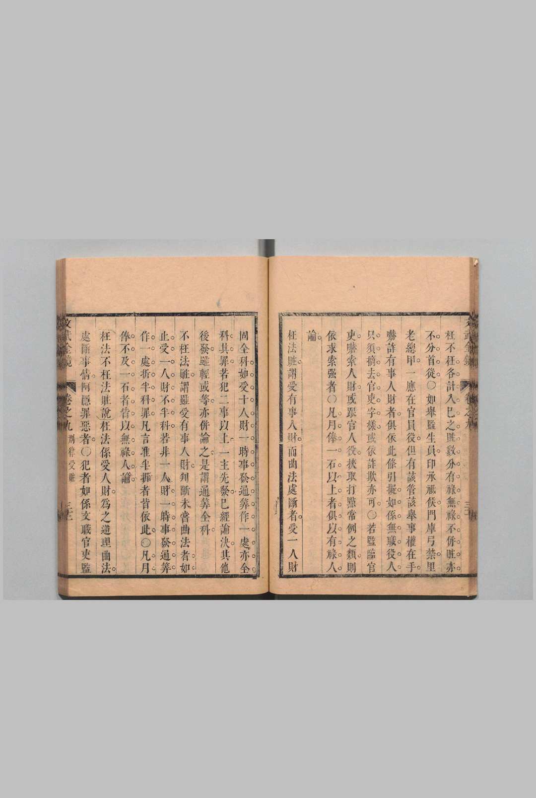 图片[8]中华古籍网-专注古书收集新编文武金镜律例指南 16卷 凌铭麟 清康熙27年中华古籍网-专注古书收集中华古籍网