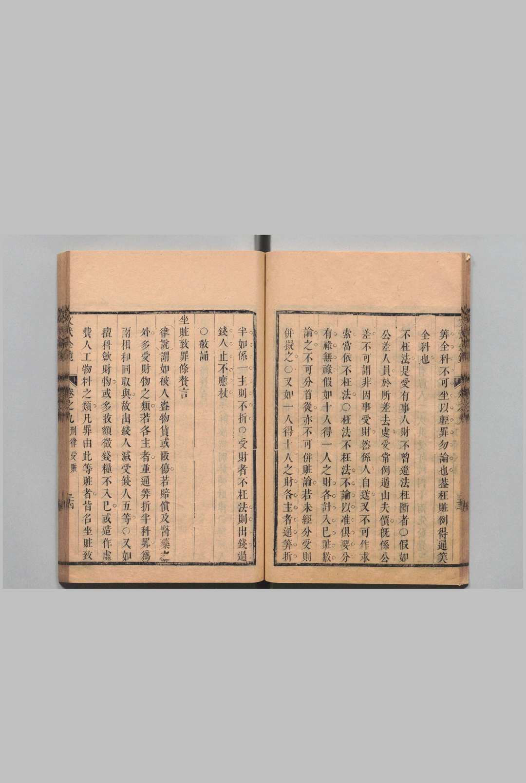 图片[7]中华古籍网-专注古书收集新编文武金镜律例指南 16卷 凌铭麟 清康熙27年中华古籍网-专注古书收集中华古籍网