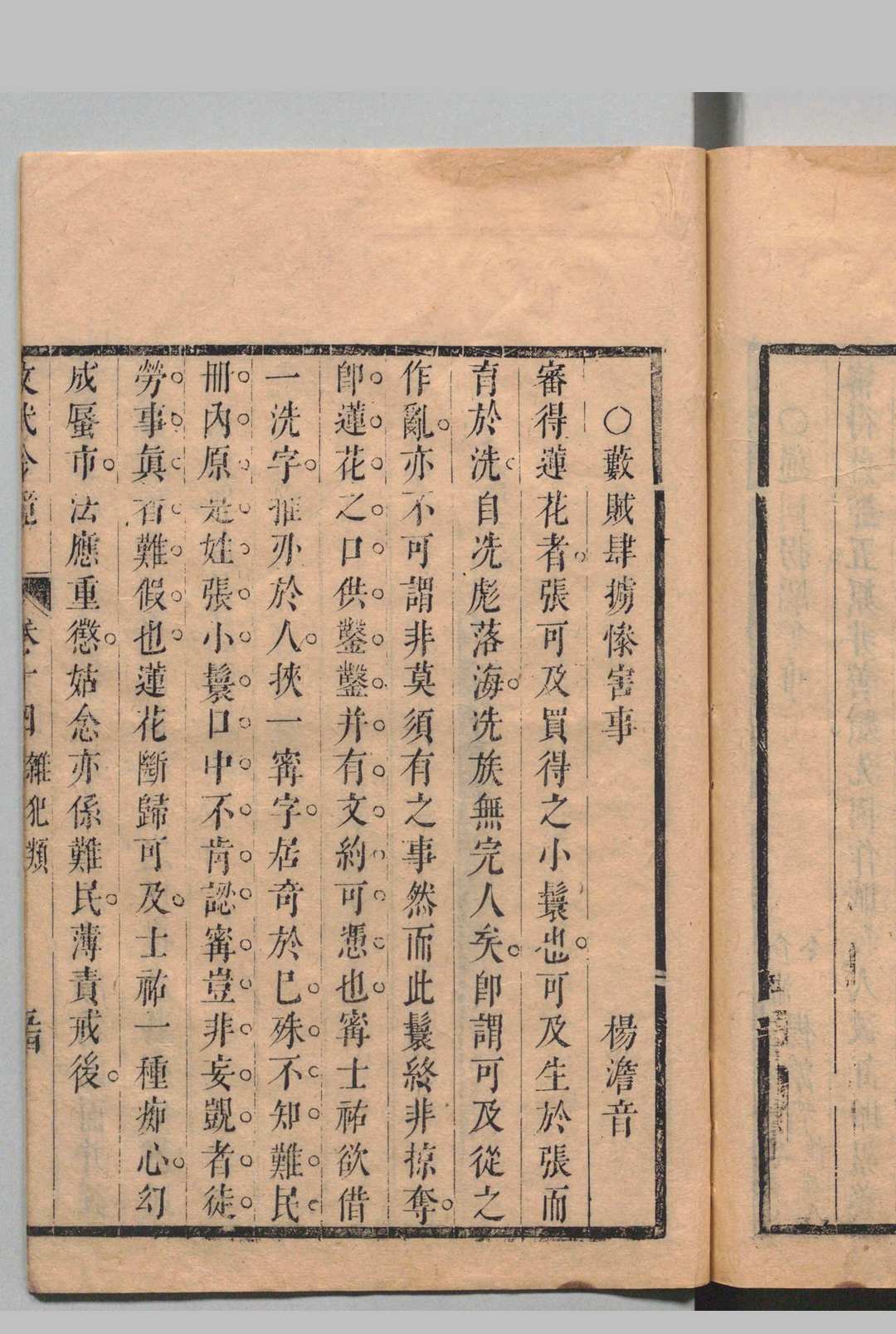 图片[9]中华古籍网-专注古书收集新编文武金镜律例指南 16卷 凌铭麟 清康熙27年中华古籍网-专注古书收集中华古籍网
