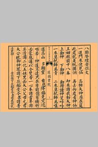 八难祭坛安位科中华古籍网-专注古书收集中华古籍网