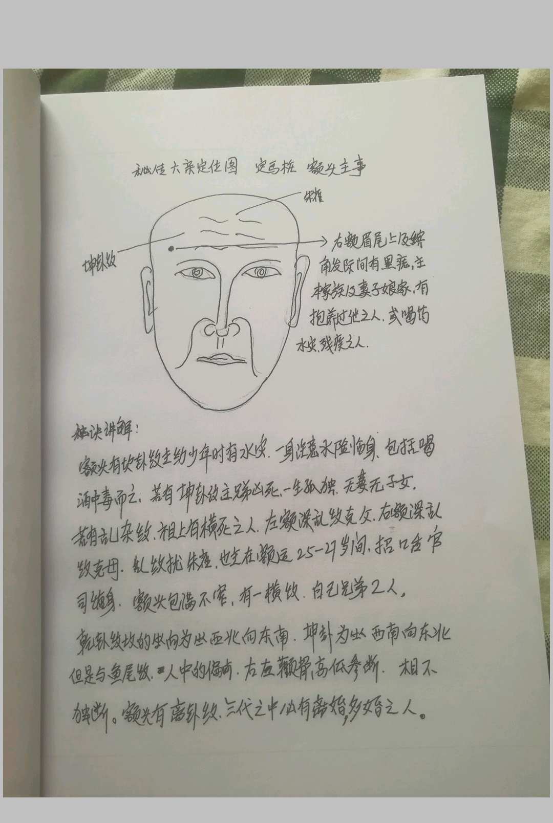 图片[8]中华古籍网-专注古书收集传民间相法真传 定马桩中华古籍网-专注古书收集中华古籍网