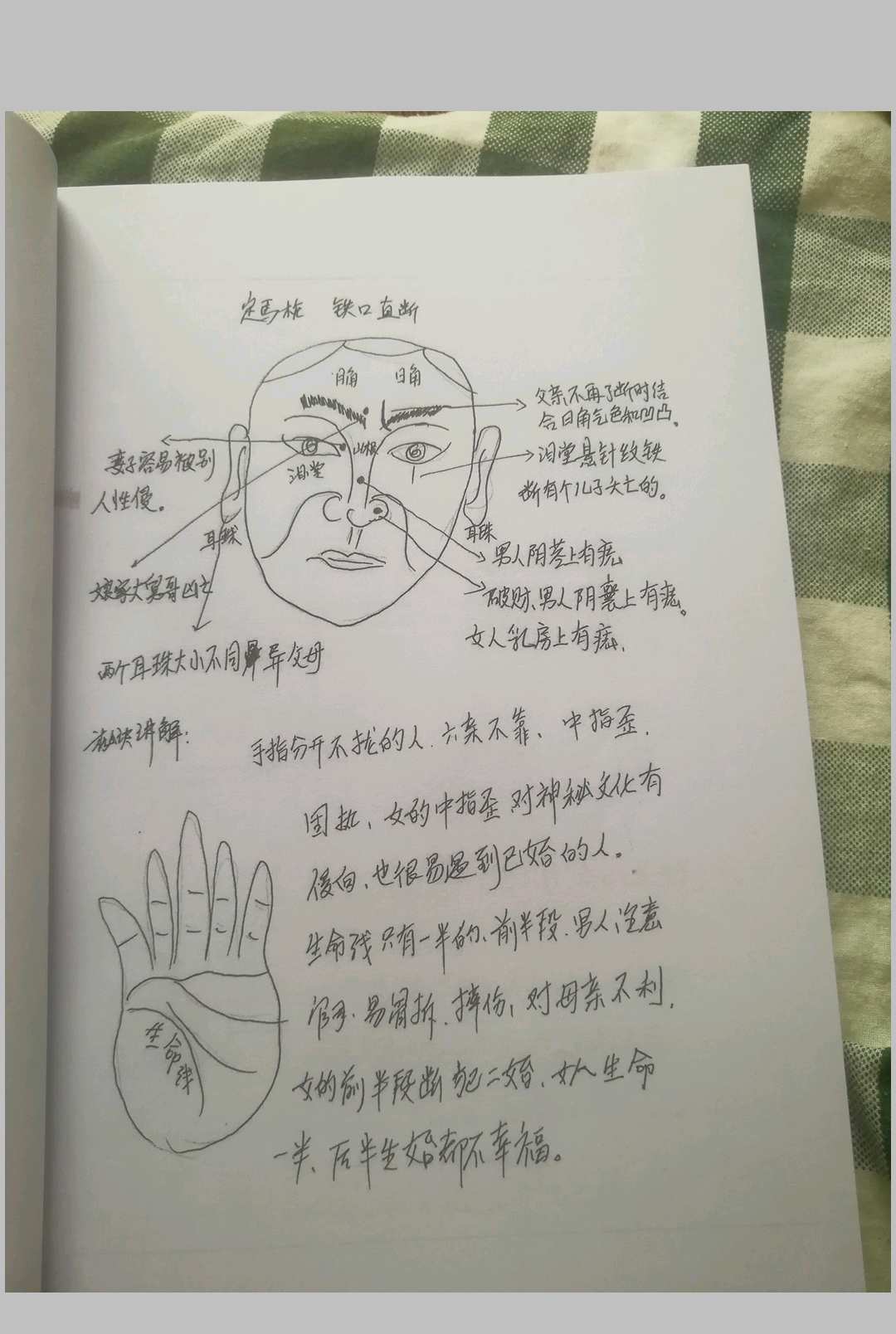 图片[13]中华古籍网-专注古书收集传民间相法真传 定马桩中华古籍网-专注古书收集中华古籍网