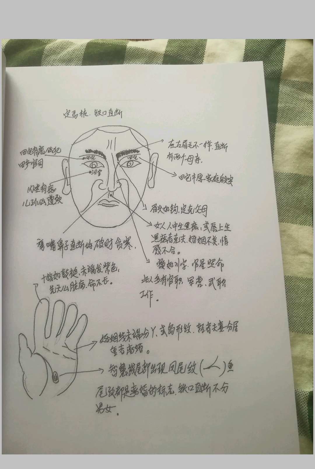 图片[9]中华古籍网-专注古书收集传民间相法真传 定马桩中华古籍网-专注古书收集中华古籍网