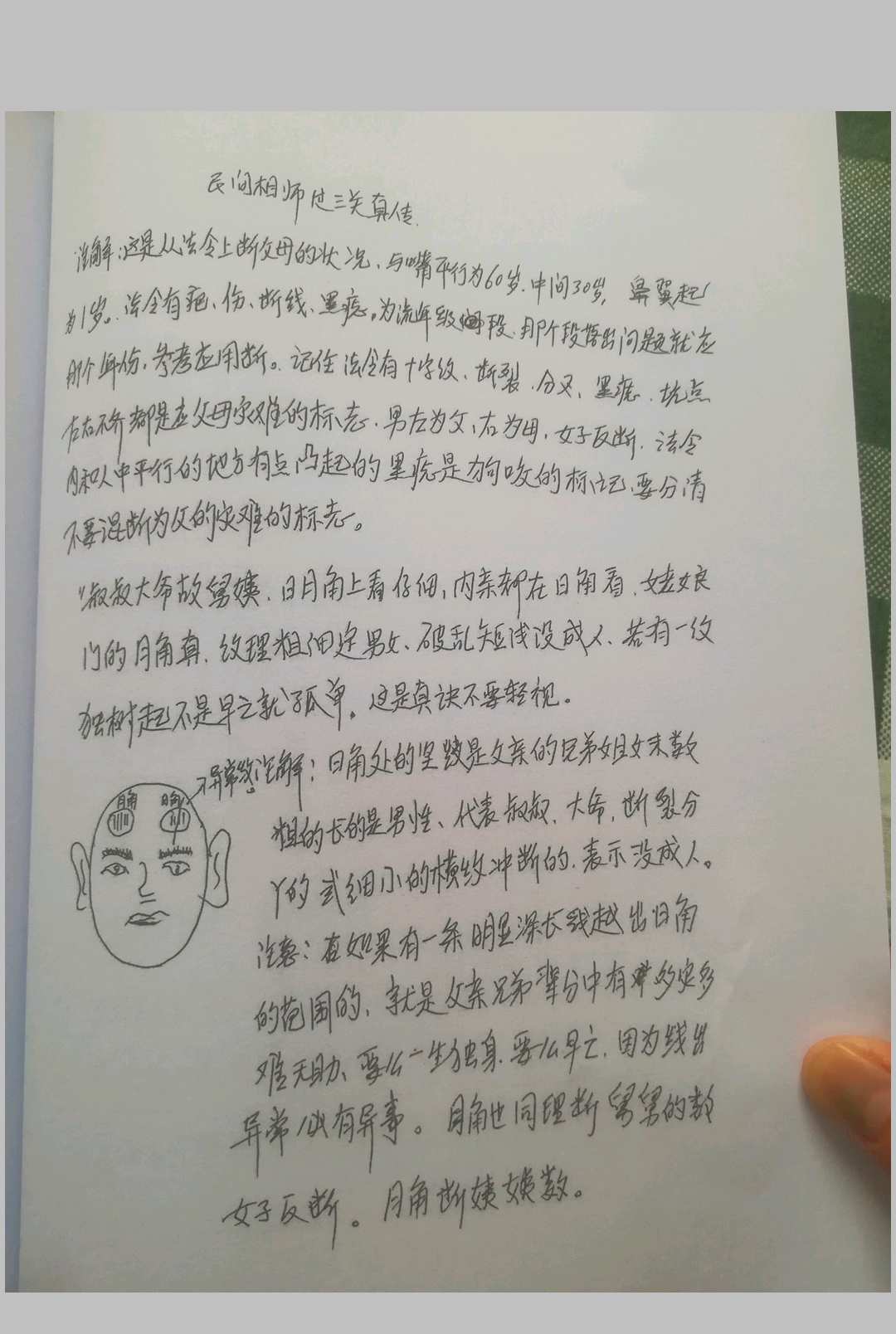 图片[11]中华古籍网-专注古书收集传民间相法真传 定马桩中华古籍网-专注古书收集中华古籍网