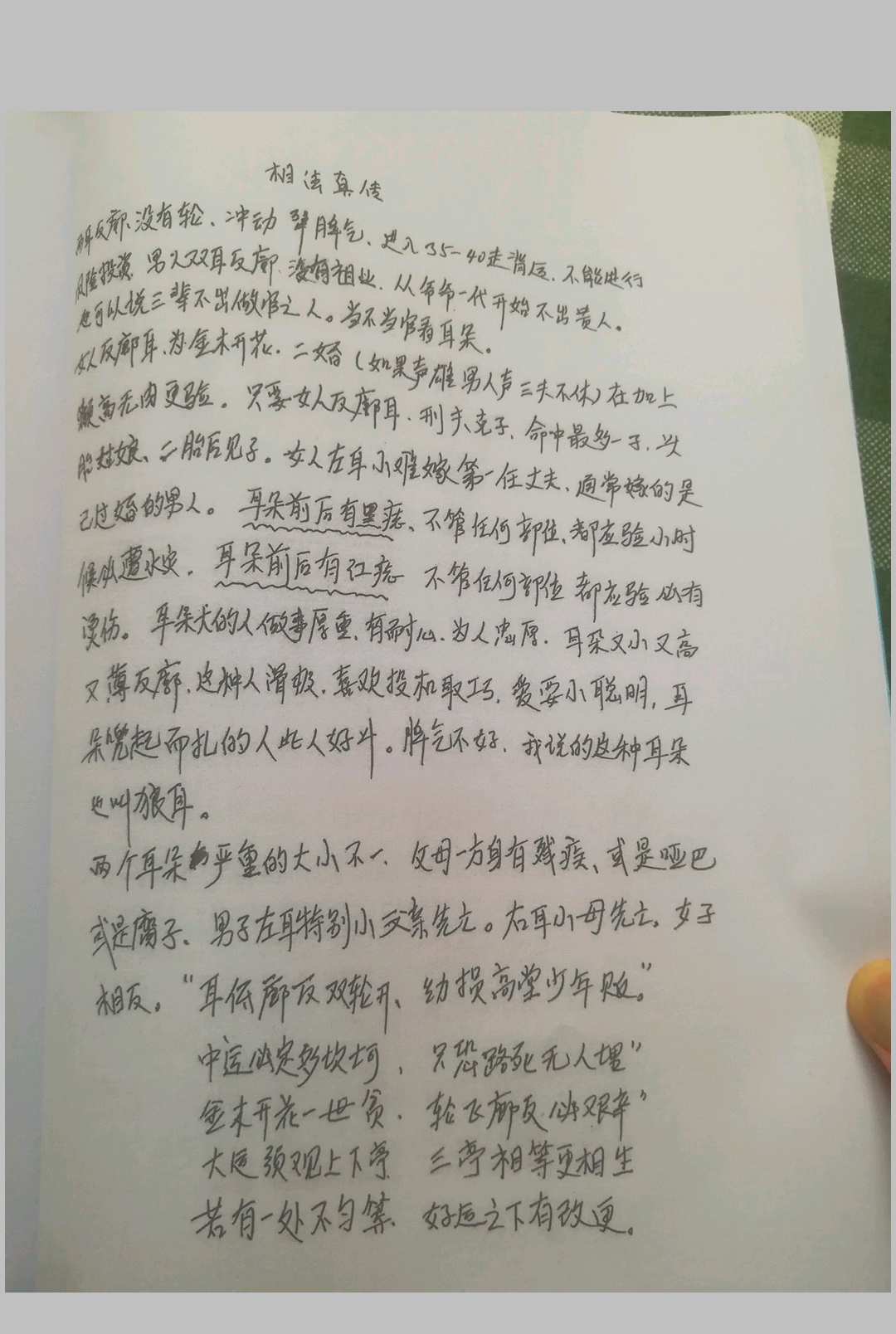 图片[15]中华古籍网-专注古书收集传民间相法真传 定马桩中华古籍网-专注古书收集中华古籍网