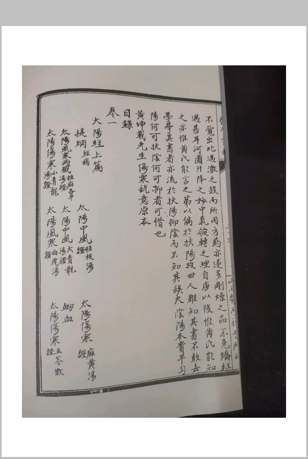 图片[3]中华古籍网-专注古书收集彭子益-医学义谈-伤寒说意中华古籍网-专注古书收集中华古籍网