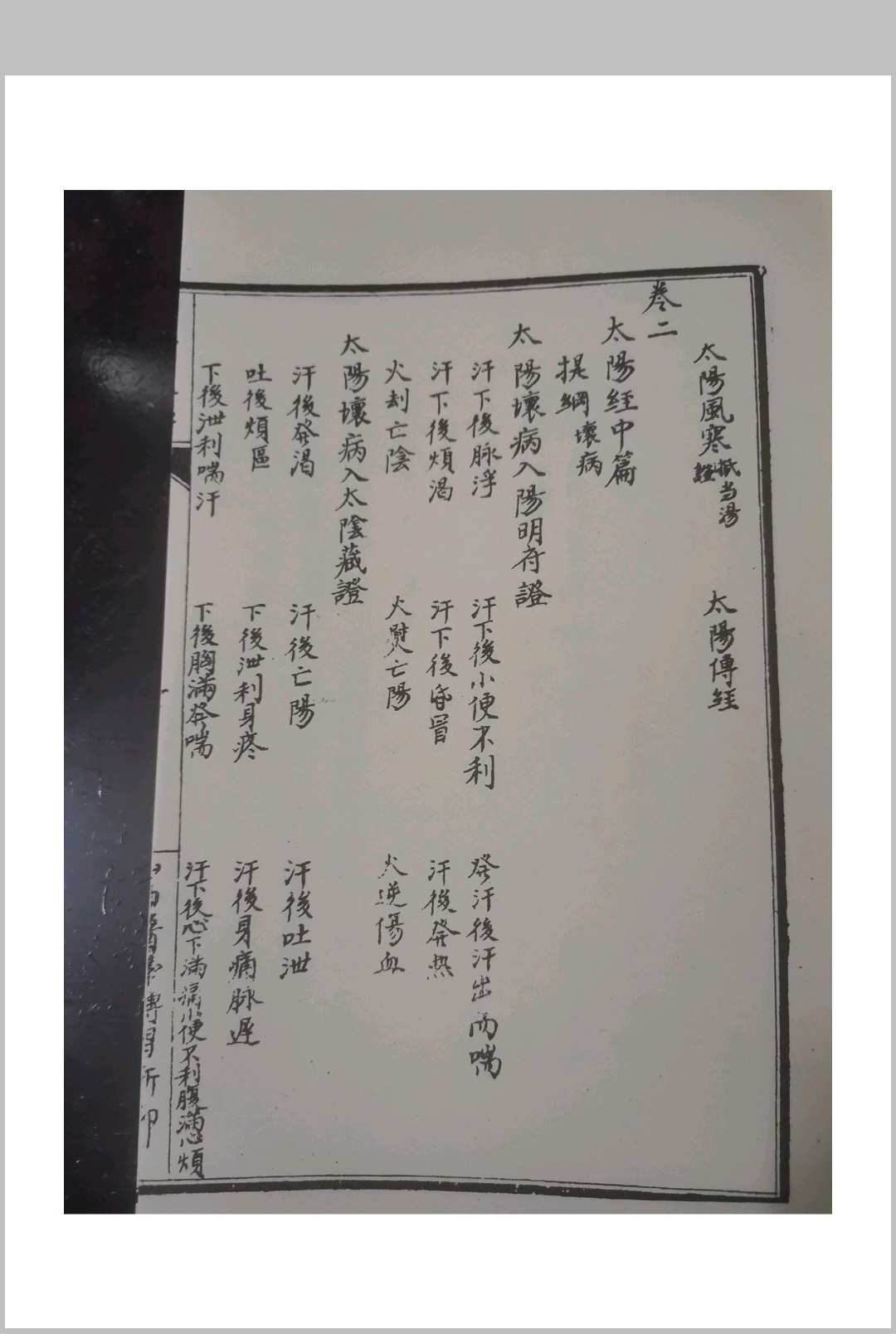 图片[2]中华古籍网-专注古书收集彭子益-医学义谈-伤寒说意中华古籍网-专注古书收集中华古籍网