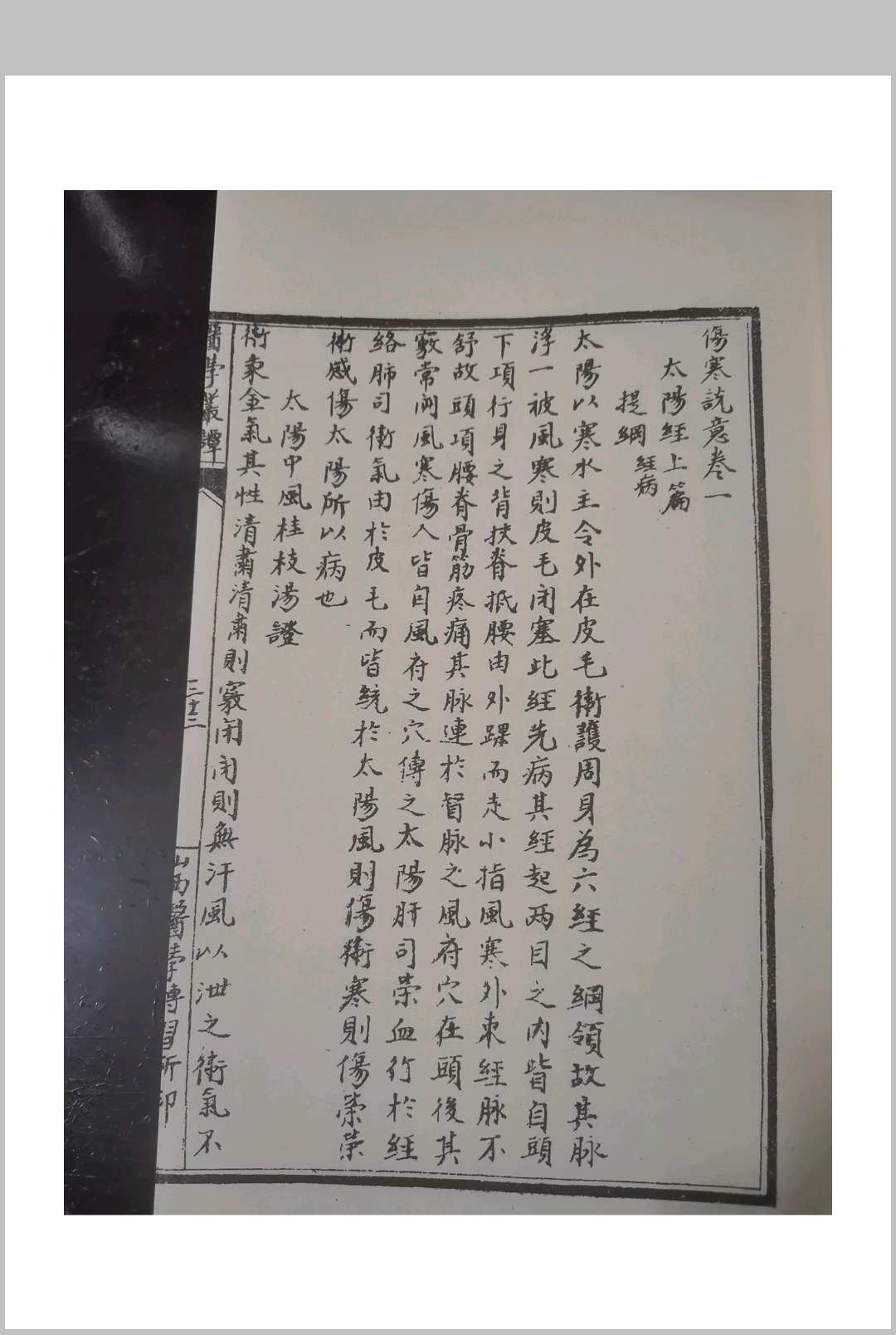 图片[5]中华古籍网-专注古书收集彭子益-医学义谈-伤寒说意中华古籍网-专注古书收集中华古籍网