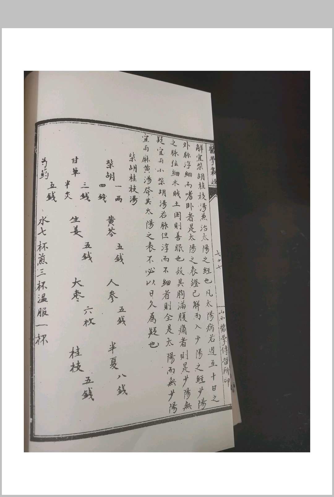 图片[9]中华古籍网-专注古书收集彭子益-医学义谈-伤寒说意中华古籍网-专注古书收集中华古籍网