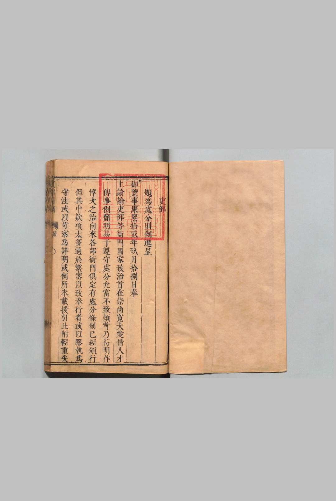 钦定处分则例 对哈纳  清刊本中华古籍网-专注古书收集中华古籍网